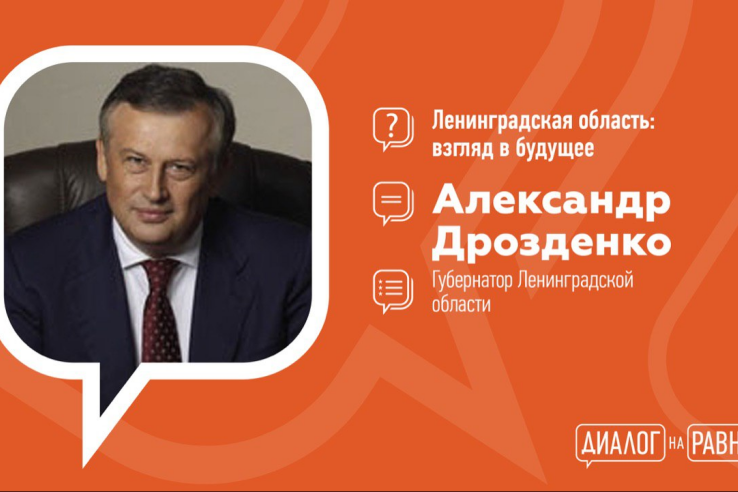 Губернатор Александр Дрозденко встретился со студентами в рамках проекта «Диалог на равных»