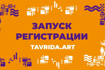 Стартовала регистрация участников и волонтеров на форум «Таврида»
