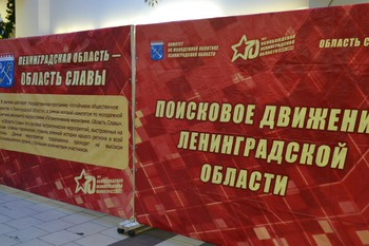 Поисковики  подводят итоги работы в Ленинградской области в 2014 году