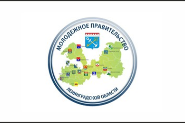 Старт приема заявок на конкурс по формированию молодежного правительства Ленинградской области