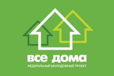 В «Молодежном» соберутся активисты проекта «Все дома» со всей Ленинградской области