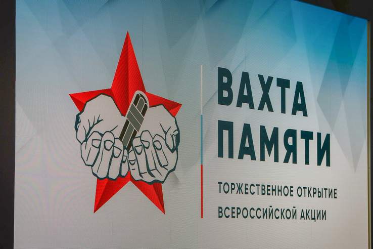 Заканчивается прием заявок на открытие Всероссийской акции «Вахта Памяти»!