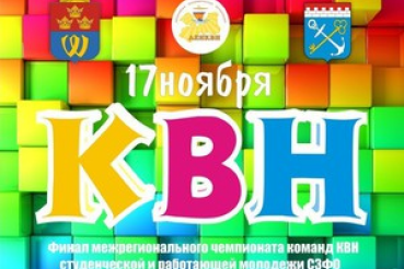 Итоги финала Чемпионата команд КВН студенческой и работающей молодежи Ленинградской области